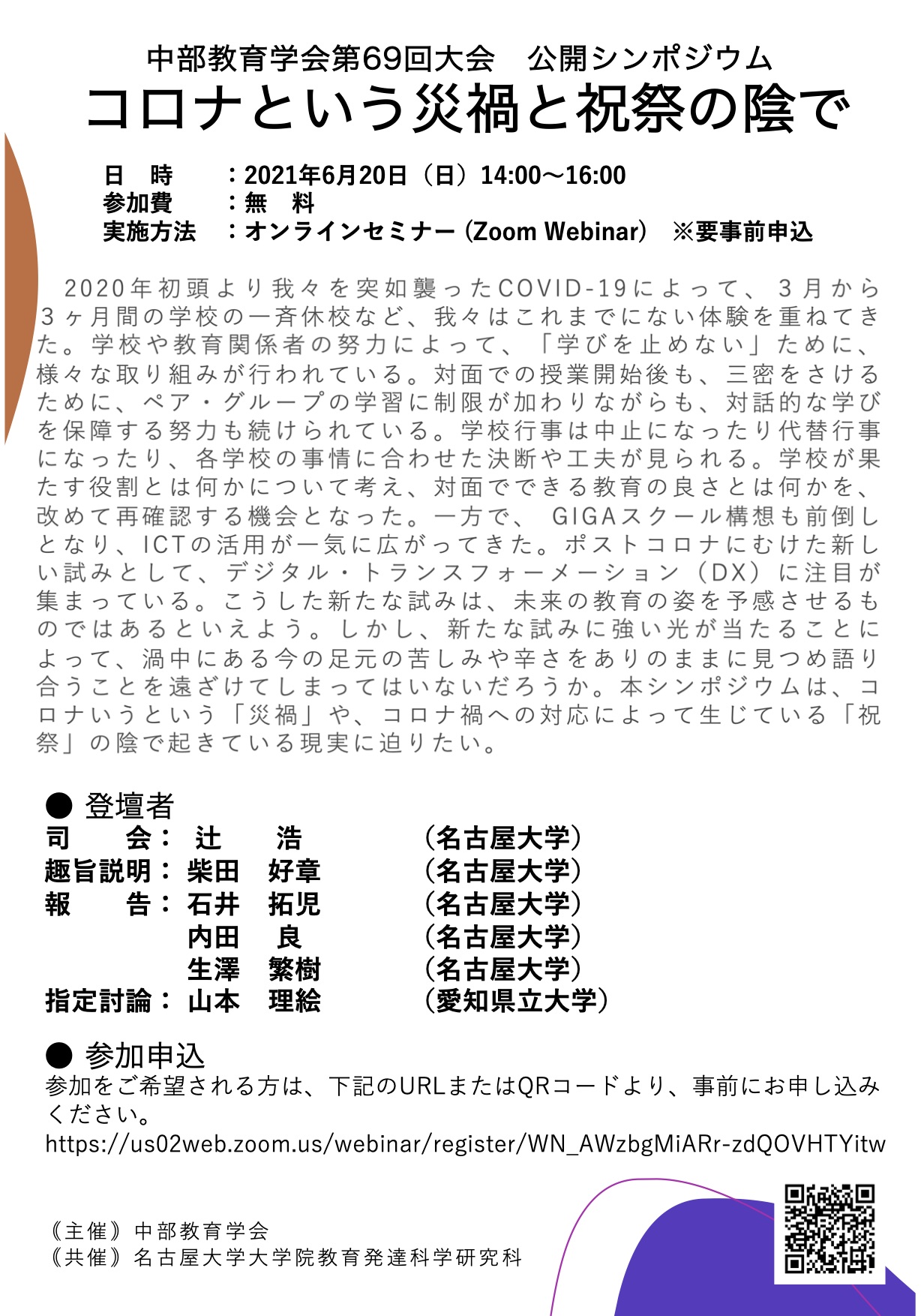 名古屋大学大学院教育発達科学研究科 教育学部