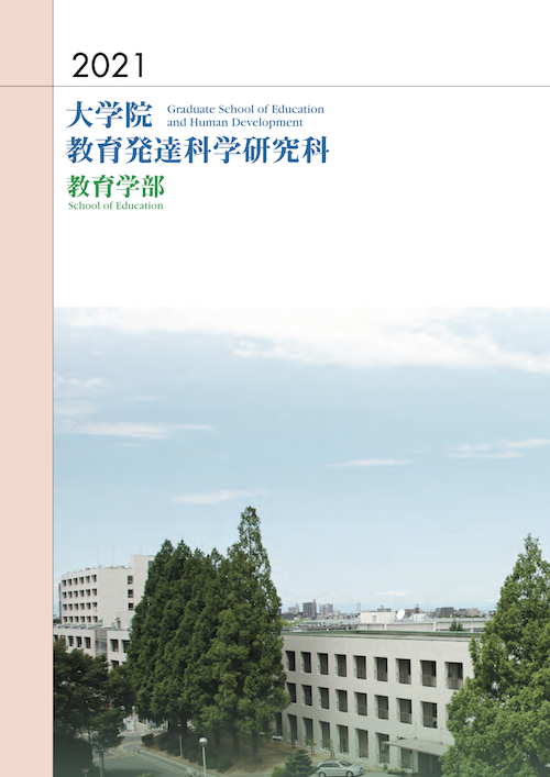 2021_Nagoya-u_Educa_Pamphlet_Face