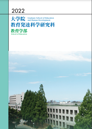 2022_Nagoya-u_Educa_Pamphlet_Face