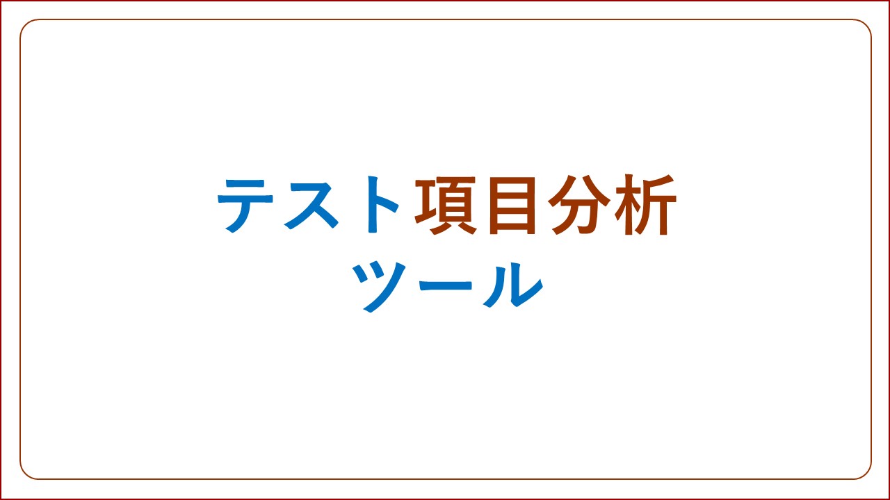 テスト研究 領域 石井研究室 名古屋大学 教育発達科学研究科 心理発達科学専攻