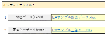 インプットファイル